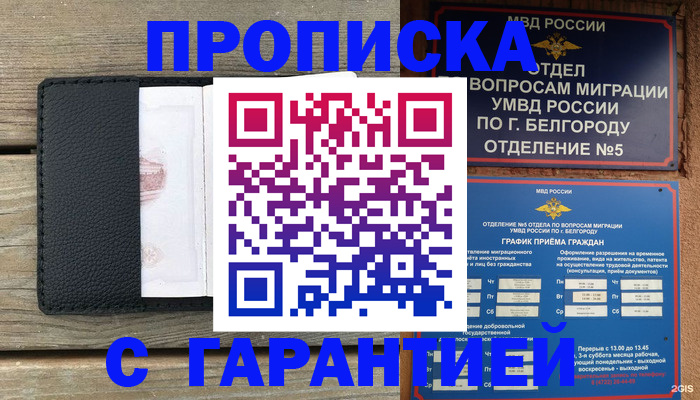 купить прописку в Фролово