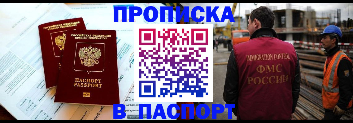 прописка для кредита в Фролово